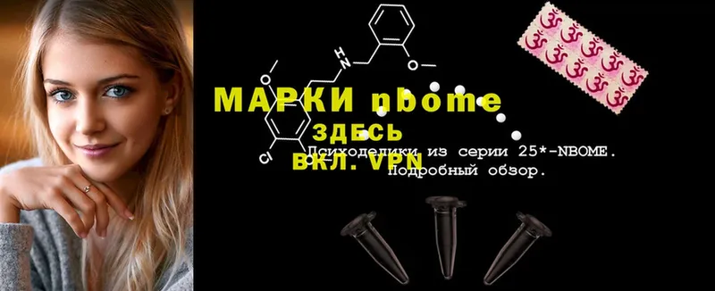 Марки N-bome 1,8мг Костерёво